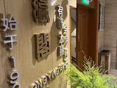 -东瀛阁(锦江宾馆店)
