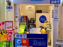 -三厘鸡蛋仔(印力店)