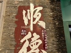 -仁信老铺(华盖路店)