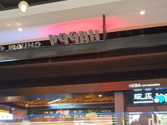 -河坝烧烤串城(金达莱店)