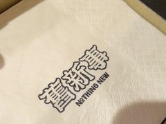 -舊新事咖啡NOTHING NEW COFFEE