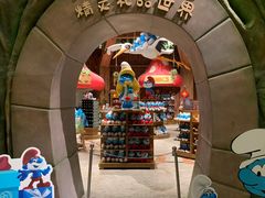 -蓝精灵乐园·世茂精灵之城主题乐园