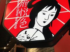 -茶颜悦色(坡子街幽兰阁店)