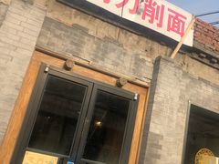 门面-老门刀削面(小酱坊店)
