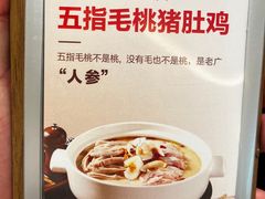 -好彩猪肚鸡(正弘城店)