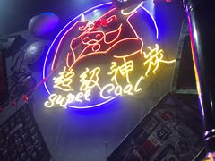 -超级神炭烤肉夜食(芥园西道店)