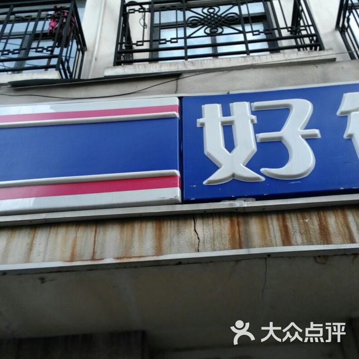 好德图片-北京超市/便利店-大众点评网