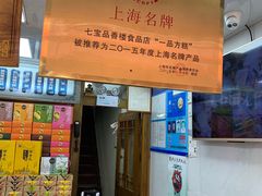 门面-一品方糕专卖店