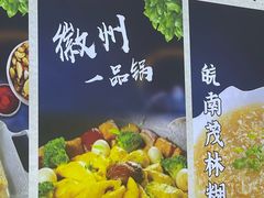 -臭鳜鱼人家·老字号徽菜