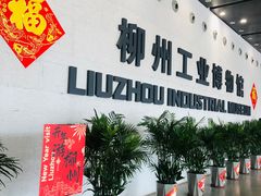 -柳州工业博物馆