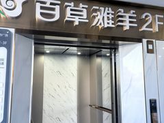 -百草滩羊清水涮羊肉·清真·宁夏盐池滩羊(莲花桥店)
