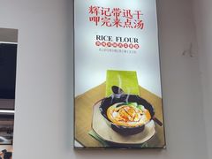 -星城辉记面粉店(IFS国金店)