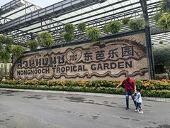 -东芭乐园