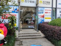 -苏宁易购(上海沪太路二店)