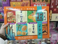 -鹏城八珍深圳特产手信(罗湖店)