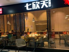 门面-七欣天(上海淮海路新尚广场店)