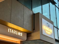 -ITARU食堂·定食料理(西丽店)