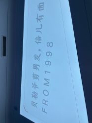 -贝勒爷专业男发