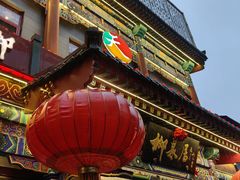 -柳泉居饭庄