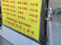 -阿麟馄饨(延长路店)