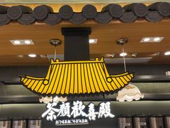 -茶颜悦色(花园道店)