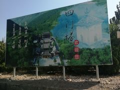 -四门塔风景区