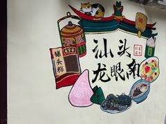 -非遗·老山合·潮汕特产猪头粽(龙眼南店)