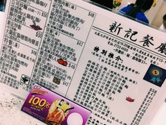 -新记餐厅(香槟大厦店)