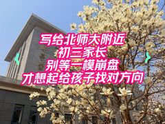 -北京师范大学附属中学