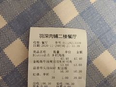 账单-羽深肉铺 Steak & Wine