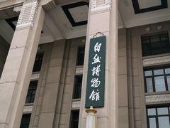 -国家自然博物馆