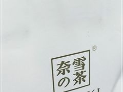 -奈雪的茶(湖滨银泰in77C区PRO店)