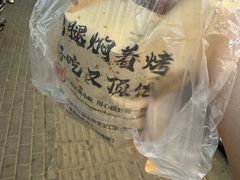 -老河南大学西门·鸡腿饼(健康路店)