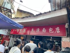 -惠源面包店(开禾路店)
