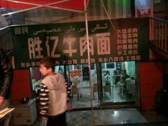 -特克斯八卦城