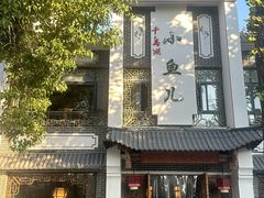 -千岛湖小鱼儿·淳安匠心农家菜