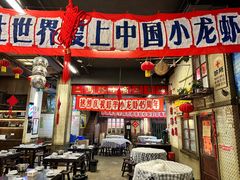 -阿财老铺·老蚌埠龙虾城(华夏总店)