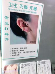-Wisezone唯点穿耳打耳洞专业国际连锁品牌