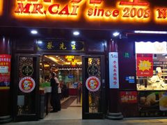 门面-蔡先生(双阳路店)