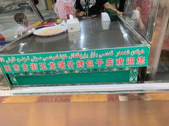 -玉龙喀什有名爱可德木烤包子
