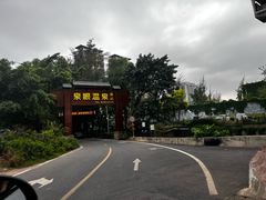 -泉眼温泉