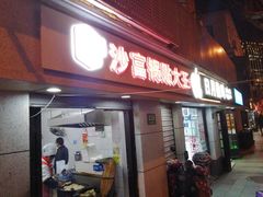 门面-黄阿姨锅贴大王(万航渡路店)