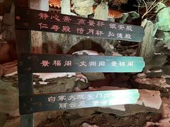 -白家大院·王府宫廷菜(苏州街店)