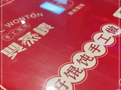 -双燕楼·手工馄饨·汤面小吃(世纪汇店)