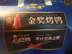 -真地道京味府·鲜橙烤鸭·北京菜(朝外大街东大桥店)