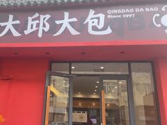 -大邱大包