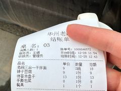 -华州老碗