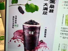 -古茗(东鼓道店)