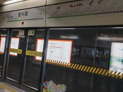 -金科路(地铁站)