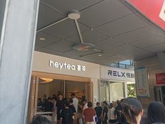 -喜茶(广州番禺奥园广场店)